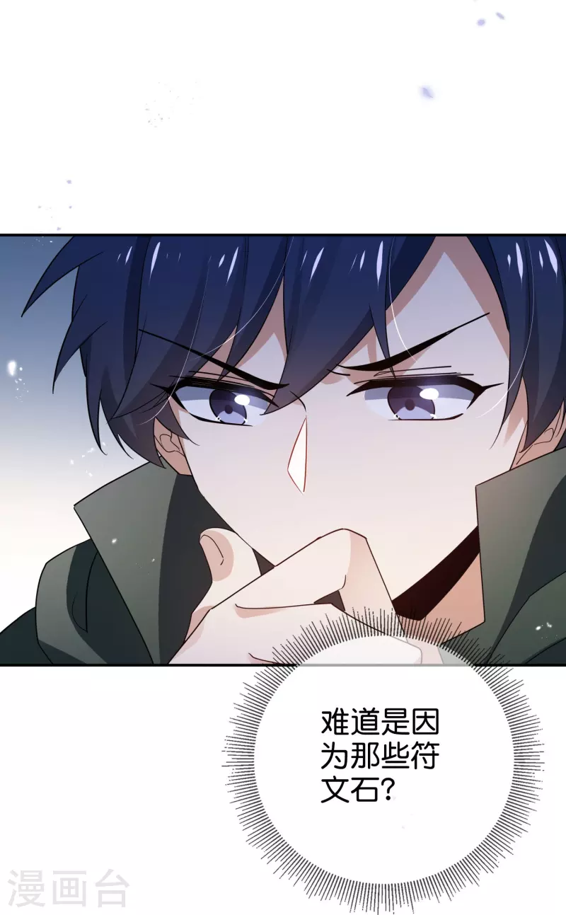 第156话城主的真实面目 第17页