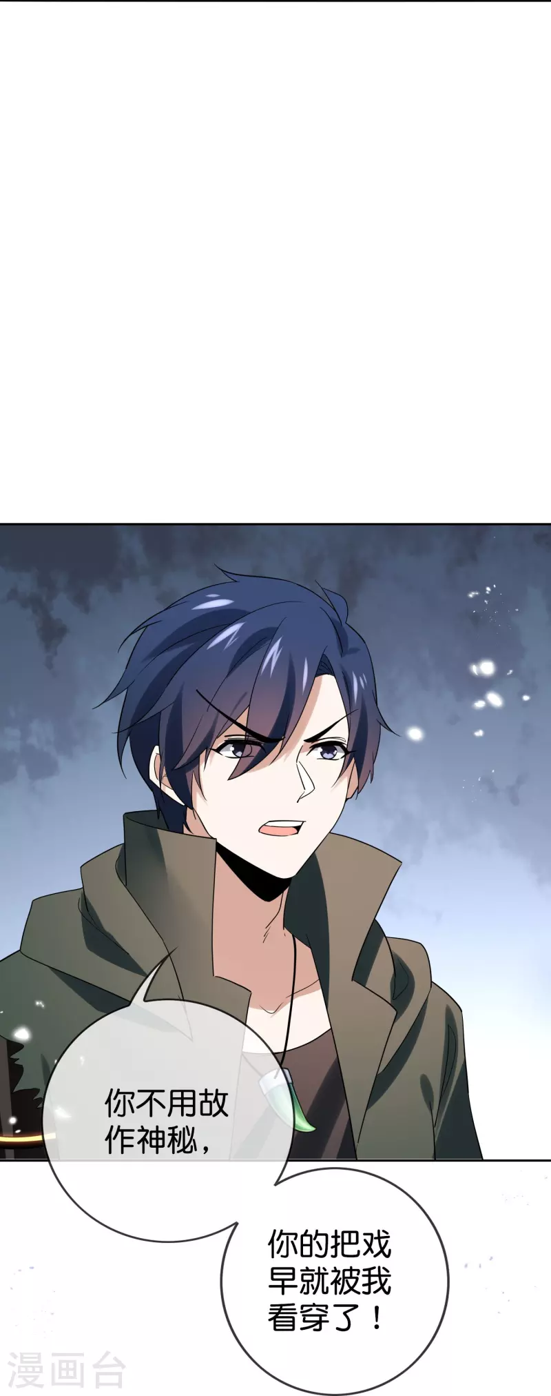 第156话城主的真实面目 第33页