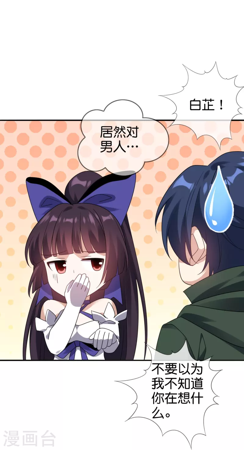 第156话城主的真实面目 第35页