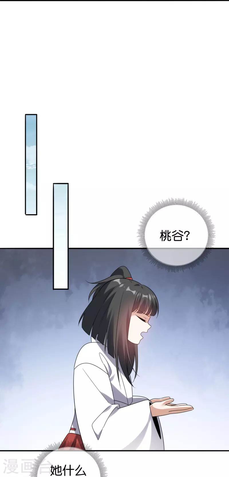 第156话城主的真实面目 第38页