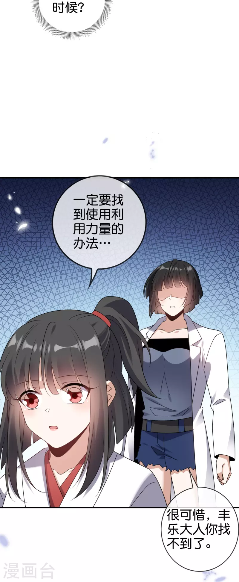 第156话城主的真实面目 第39页