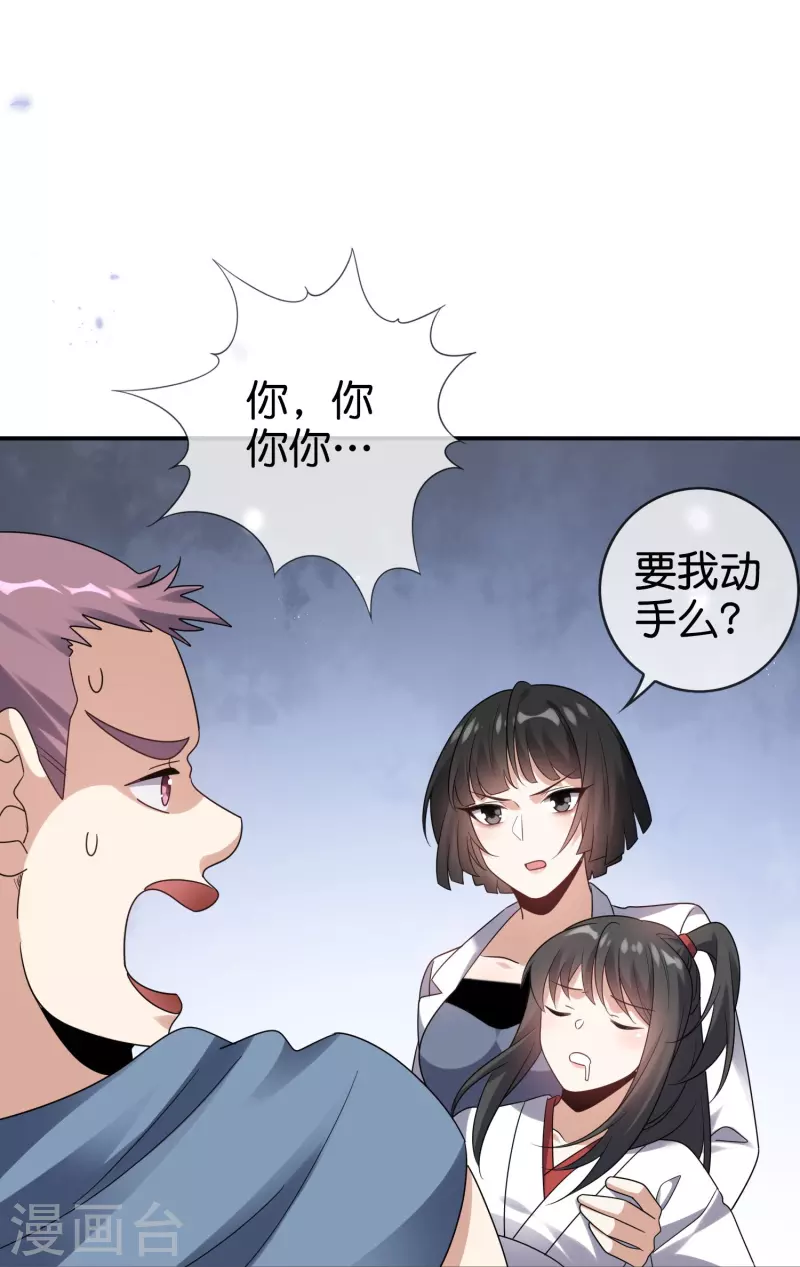 第156话城主的真实面目 第42页