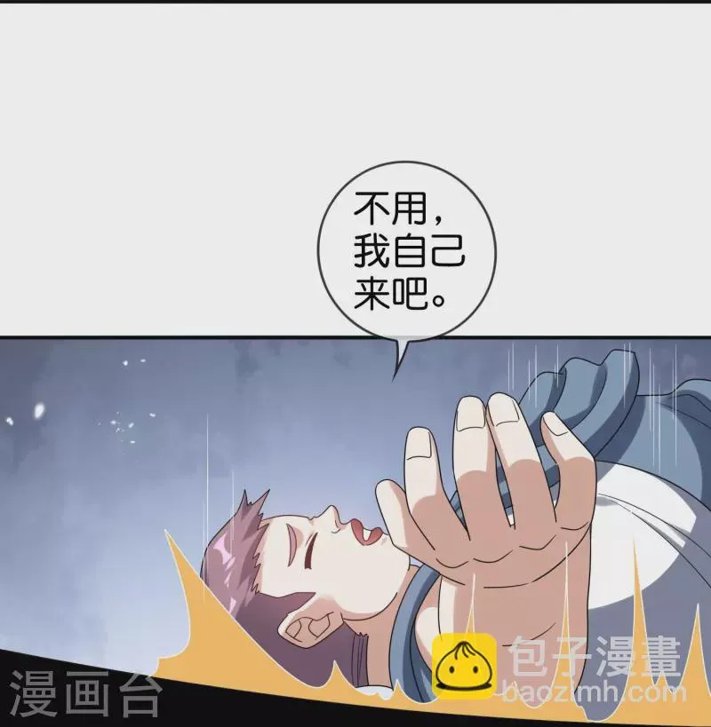 第156话城主的真实面目 第43页