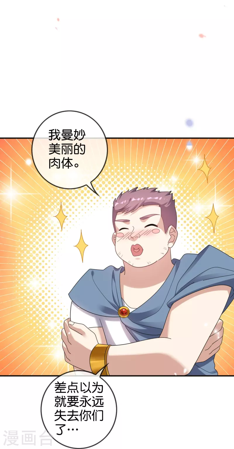 第155话这就是威力强大的巫阵？ 第9页