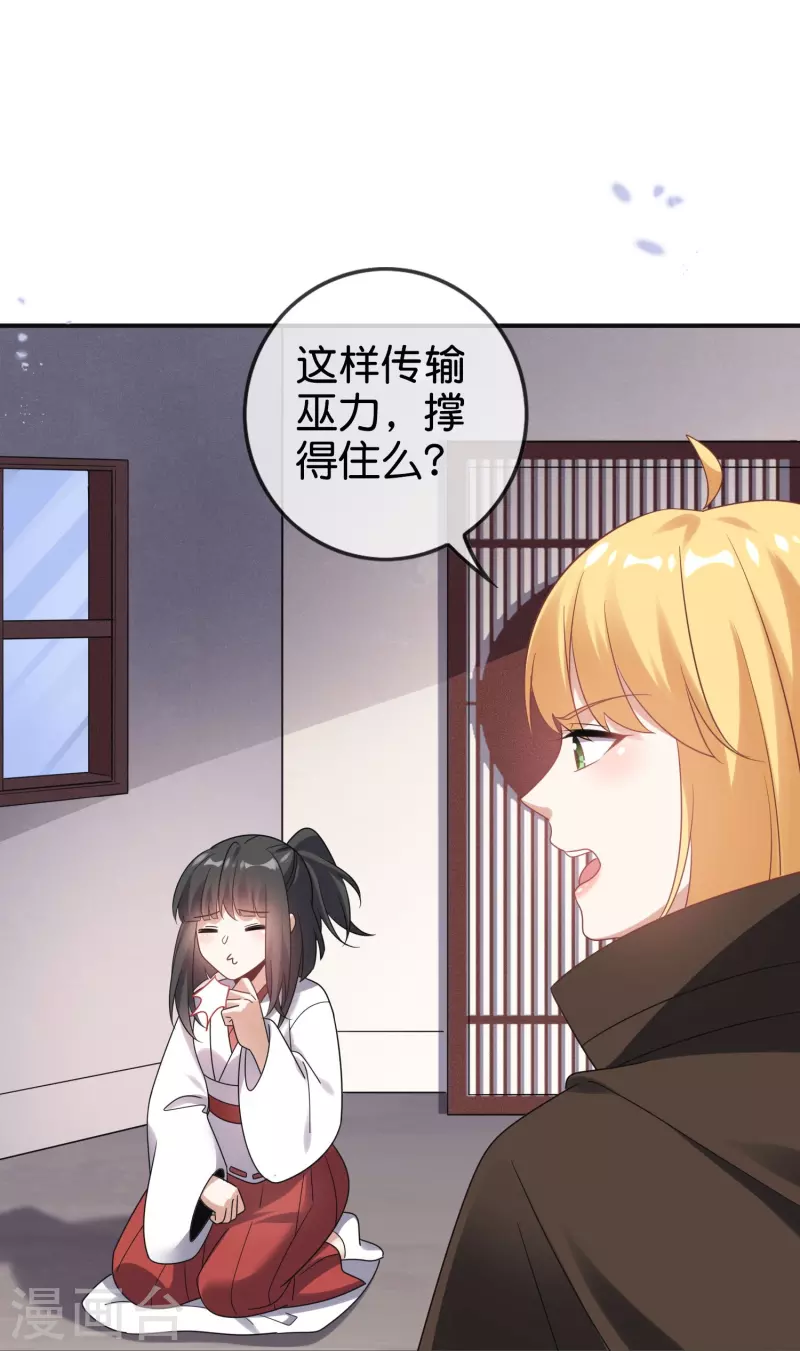 第155话这就是威力强大的巫阵？ 第10页