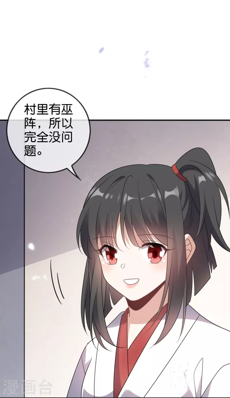 第155话这就是威力强大的巫阵？ 第12页
