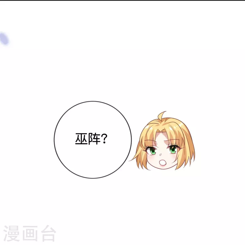 第155话这就是威力强大的巫阵？ 第13页