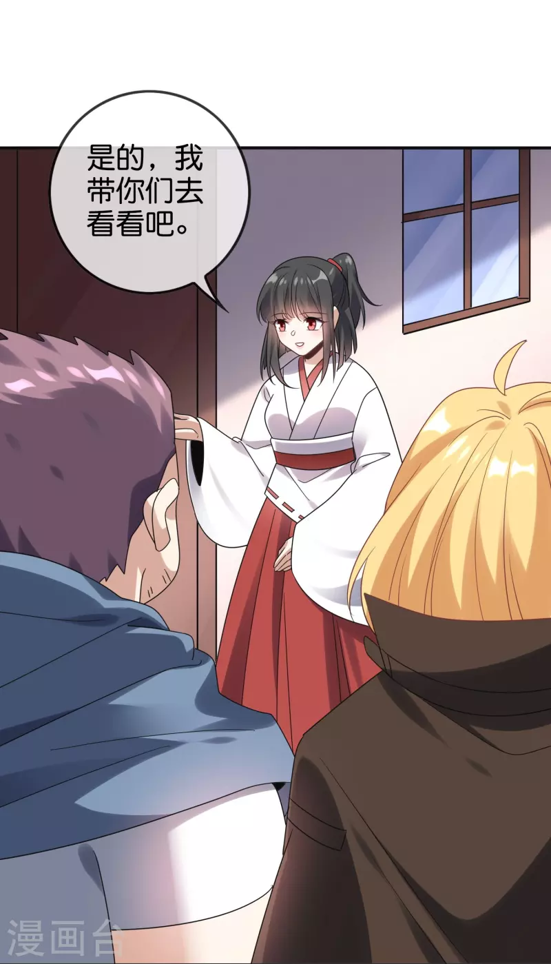第155话这就是威力强大的巫阵？ 第14页