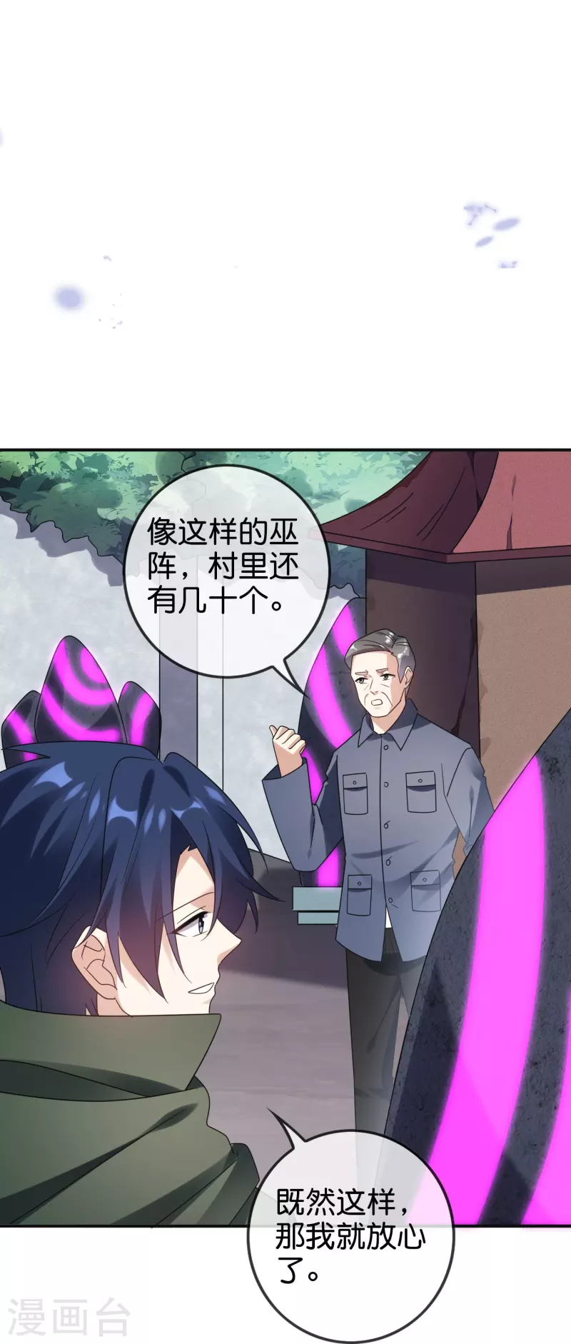 第155话这就是威力强大的巫阵？ 第19页