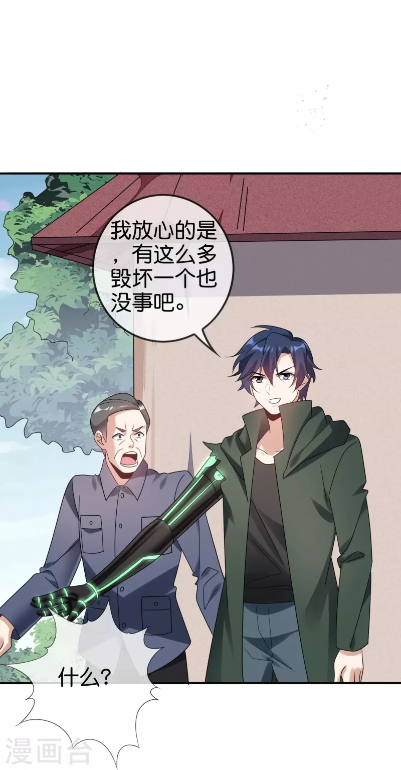 第155话这就是威力强大的巫阵？ 第24页