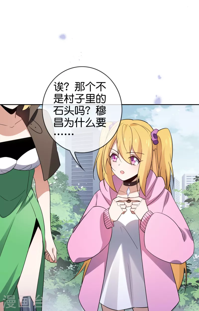 第155话这就是威力强大的巫阵？ 第28页