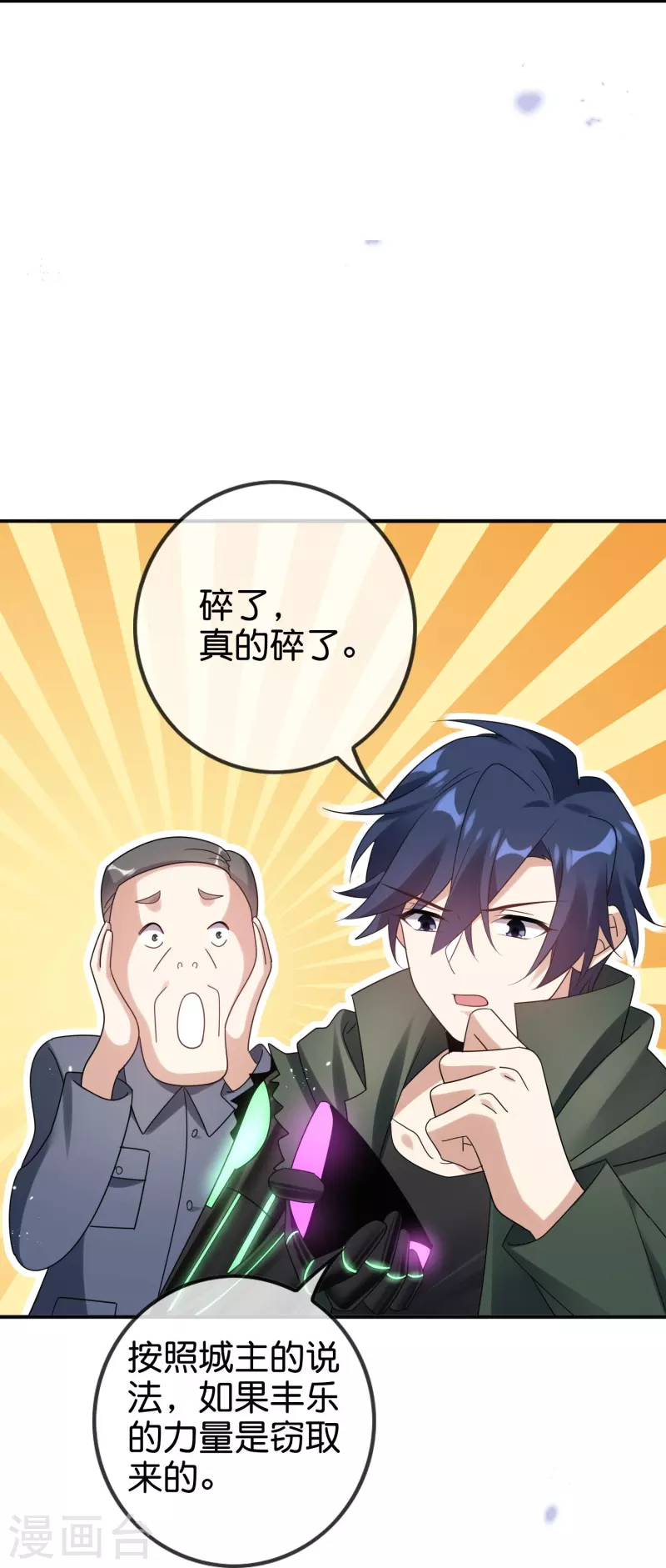 第155话这就是威力强大的巫阵？ 第29页