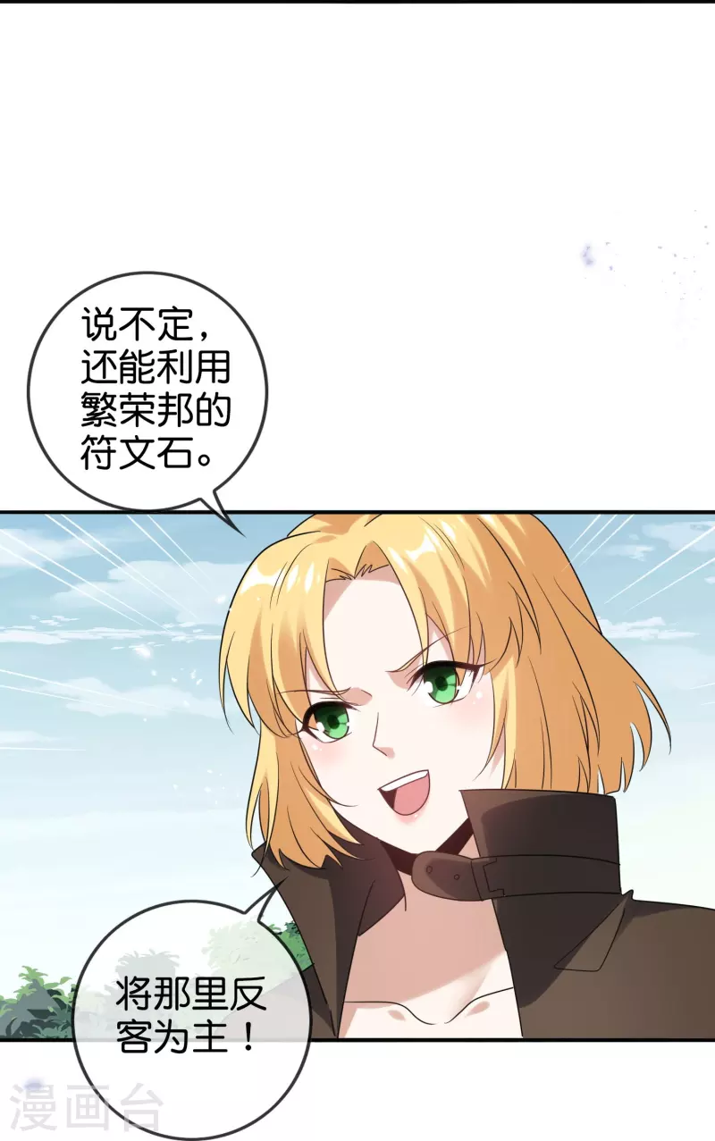 第155话这就是威力强大的巫阵？ 第32页