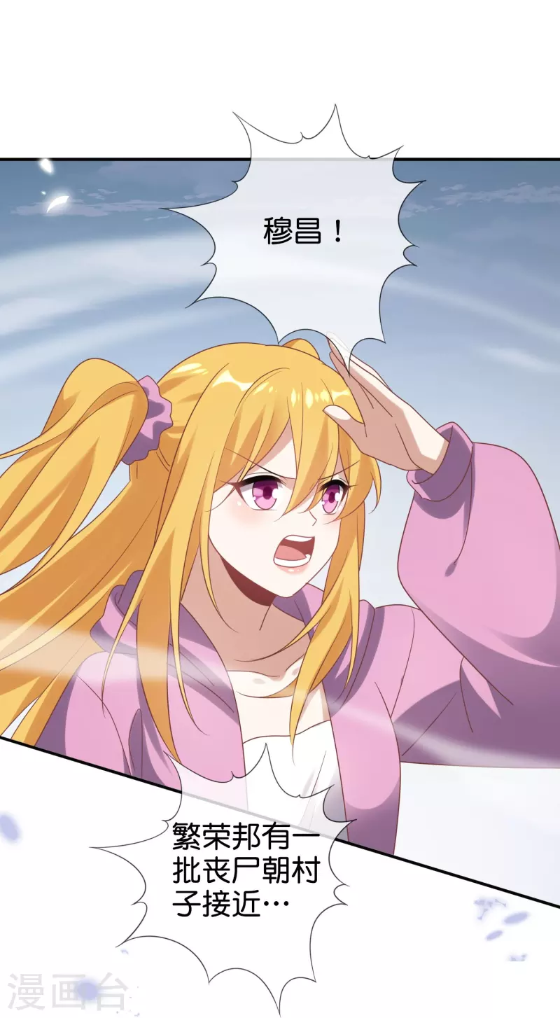 第155话这就是威力强大的巫阵？ 第36页