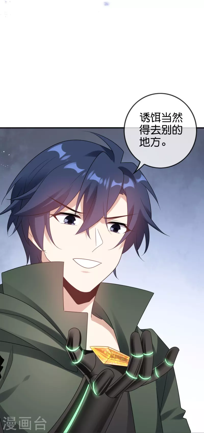 第155话这就是威力强大的巫阵？ 第41页