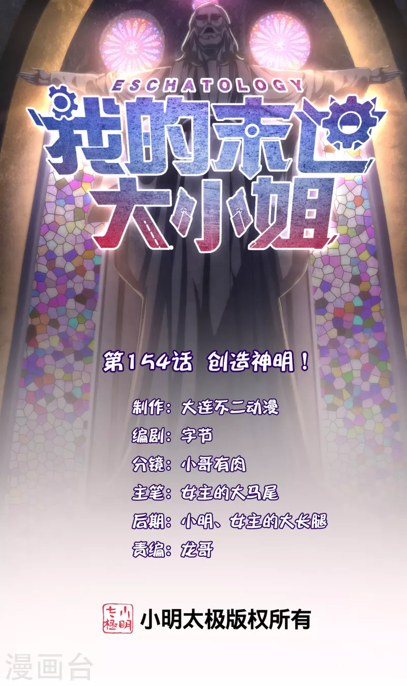 第154话创造神明！ 第1页