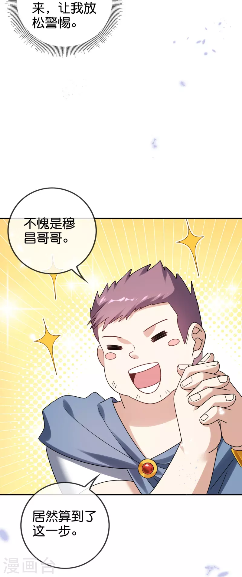 第154话创造神明！ 第7页