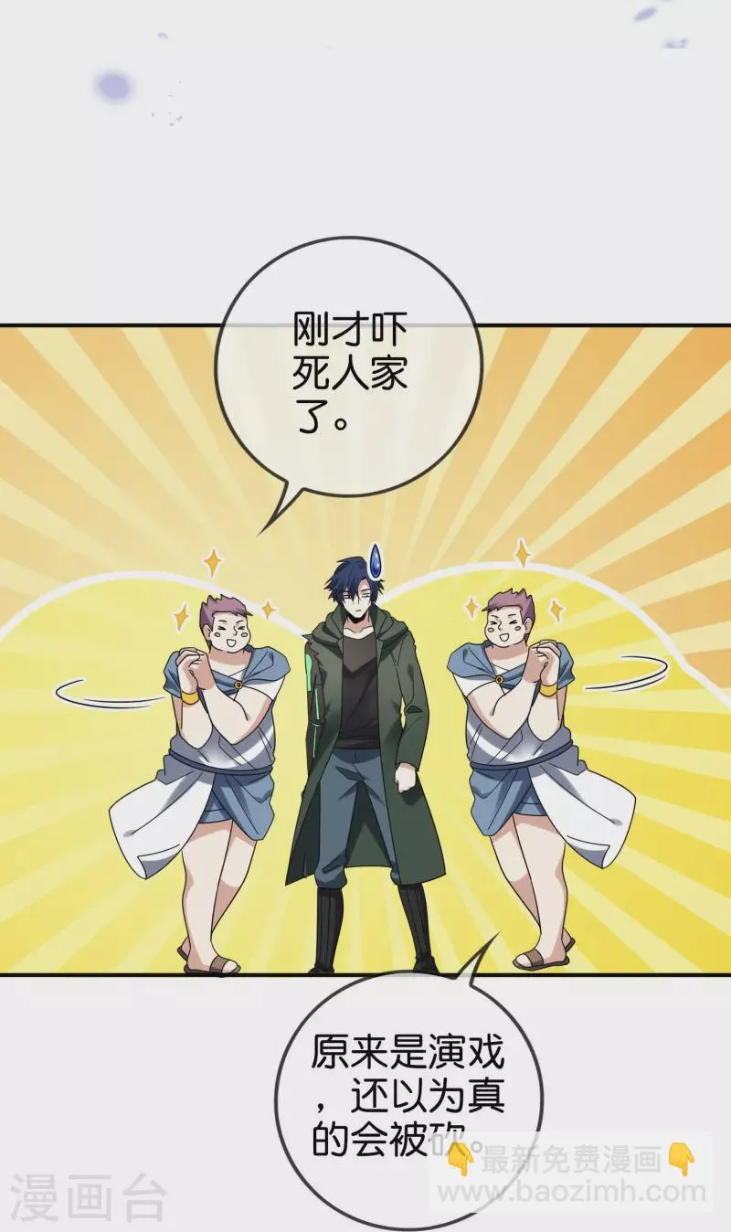 第154话创造神明！ 第8页