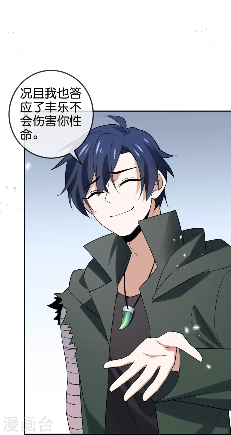 第154话创造神明！ 第15页