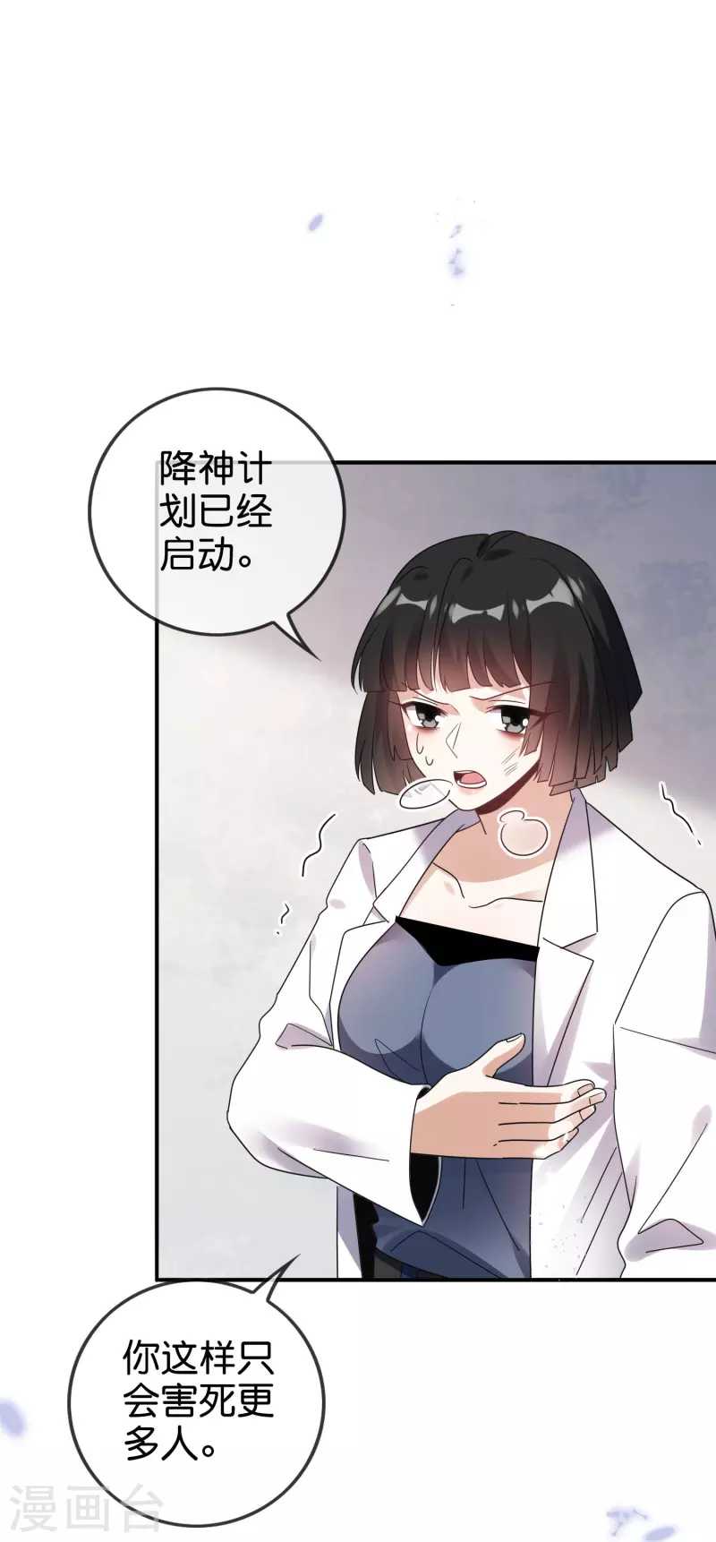 第154话创造神明！ 第16页