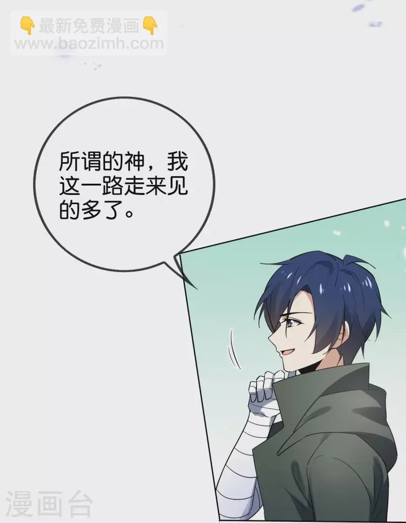 第154话创造神明！ 第17页