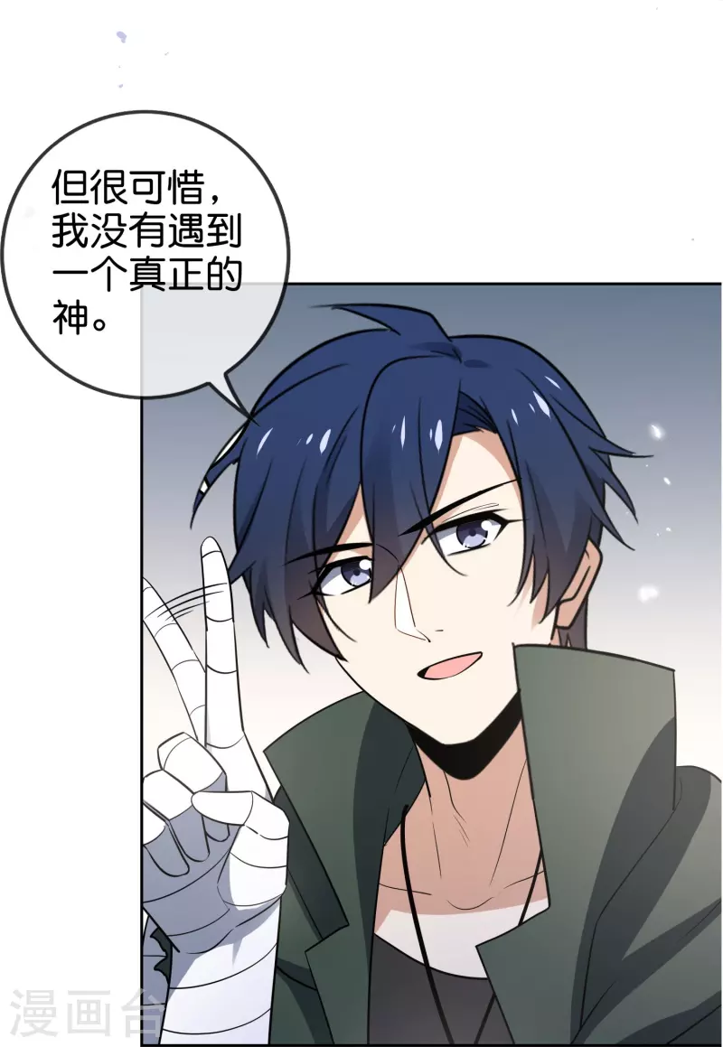 第154话创造神明！ 第18页