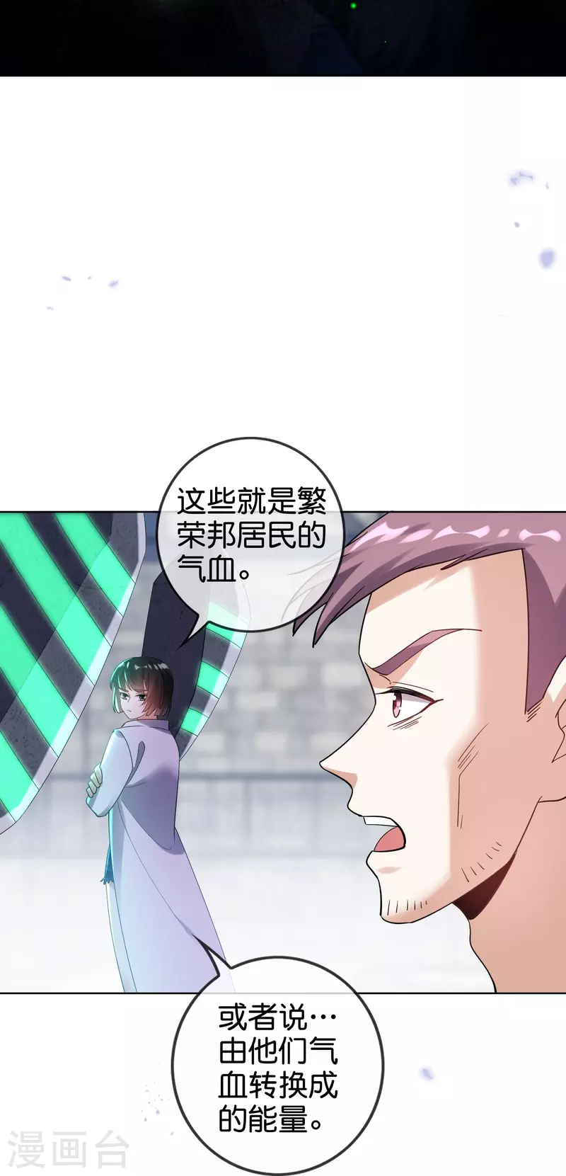 第154话创造神明！ 第30页