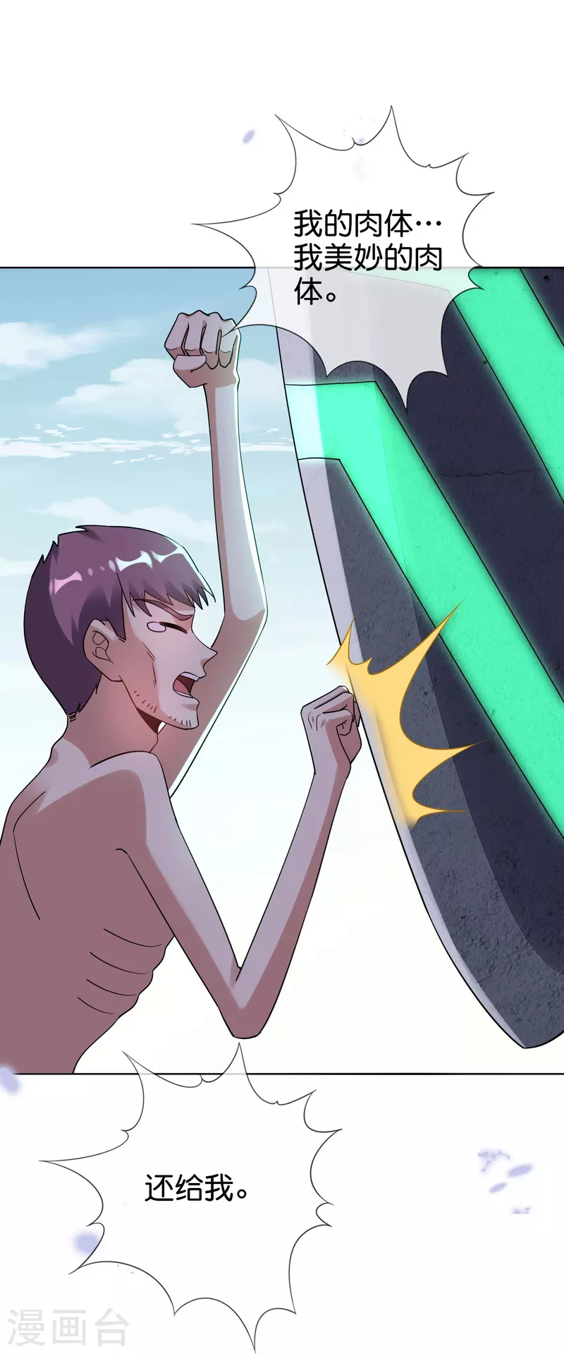 第154话创造神明！ 第31页