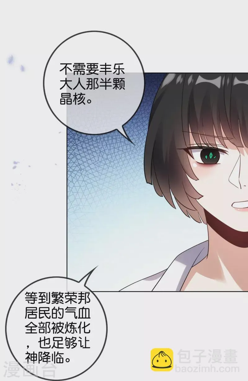 第154话创造神明！ 第32页