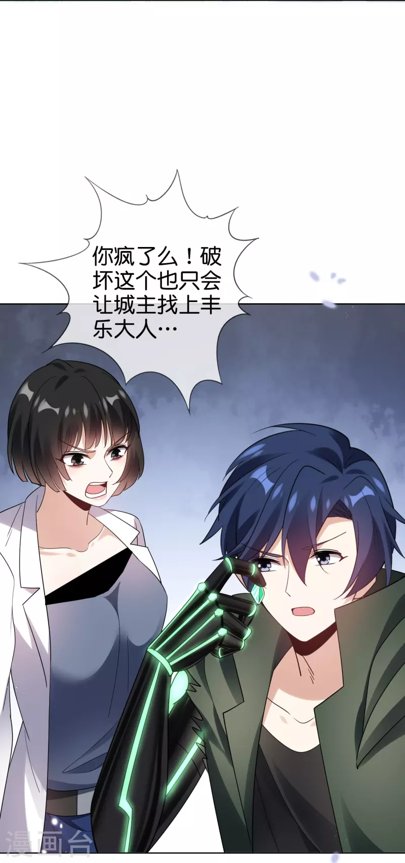 第154话创造神明！ 第35页