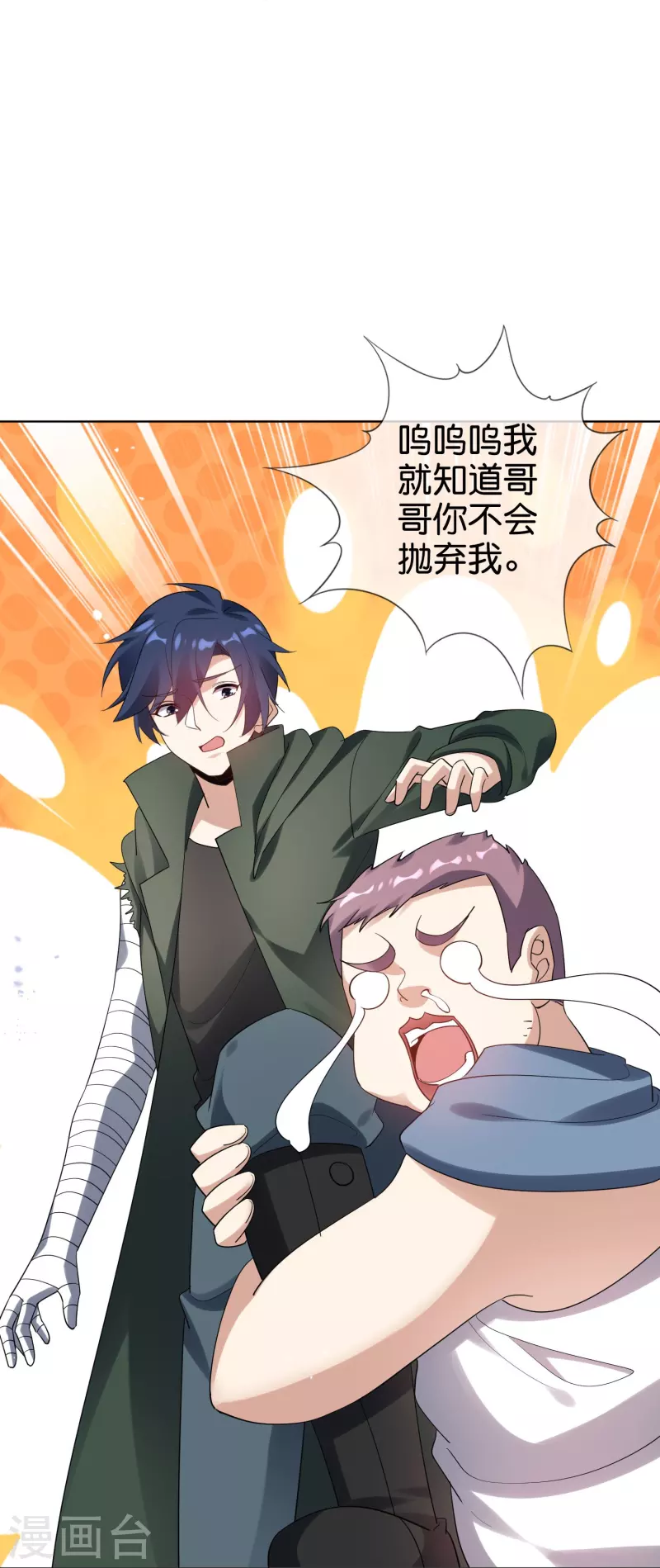 第153话幻觉，这就是你的绝招？ 第7页