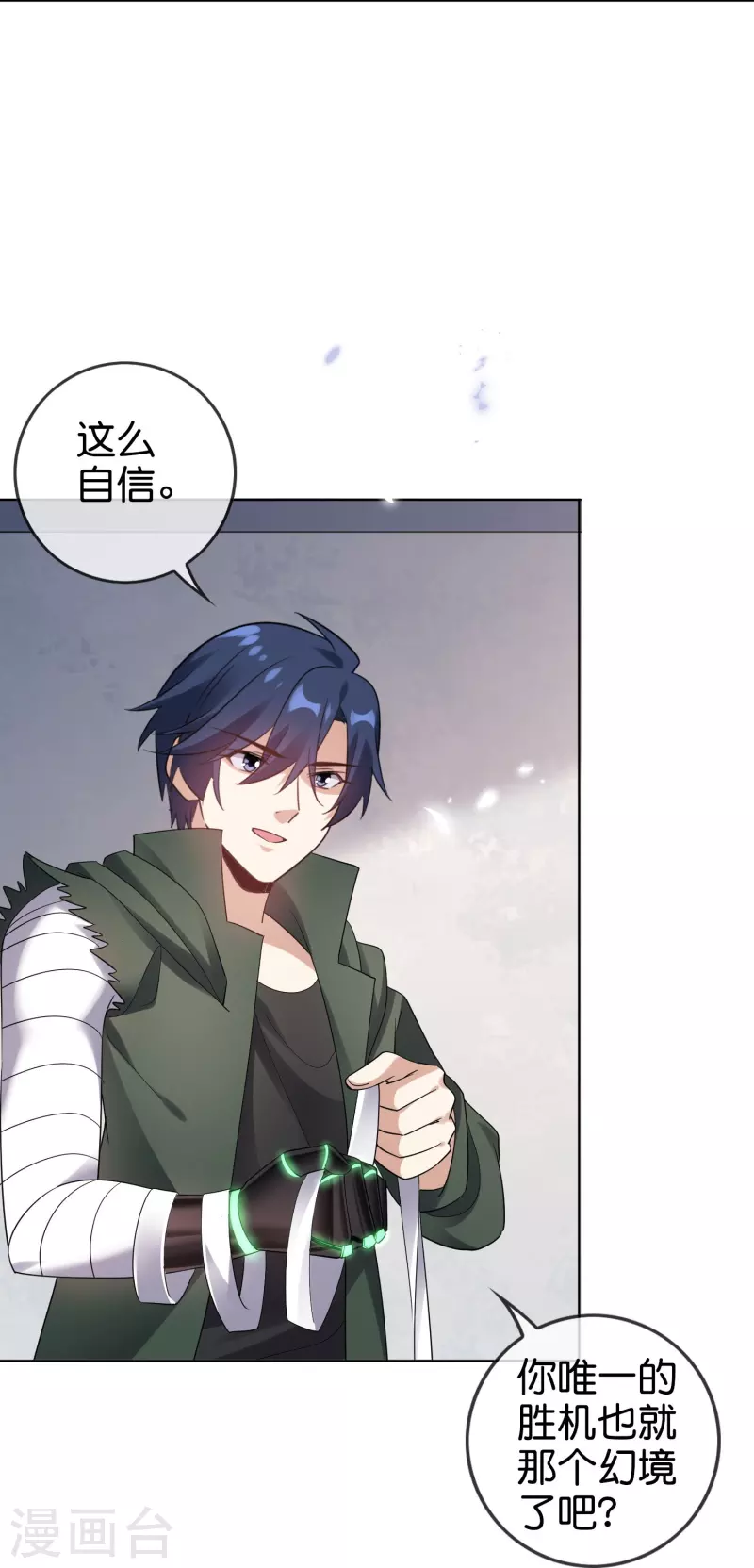 第153话幻觉，这就是你的绝招？ 第9页