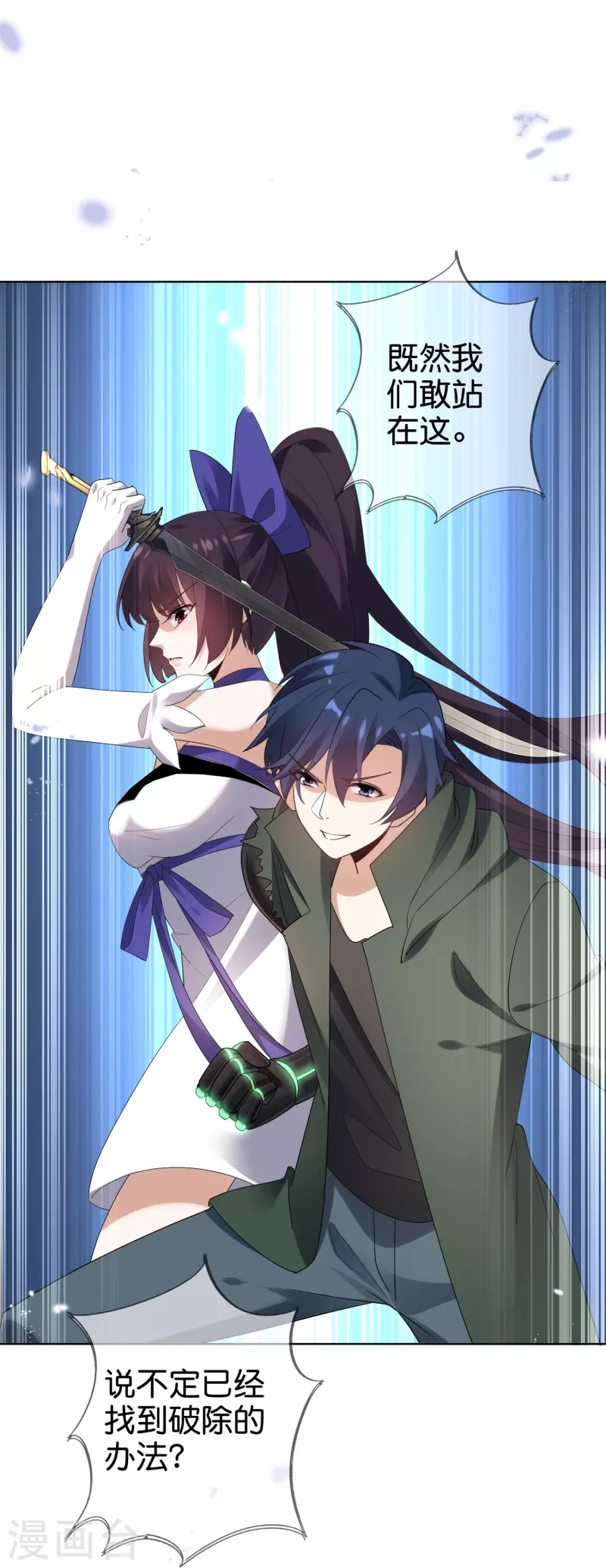 第153话幻觉，这就是你的绝招？ 第10页