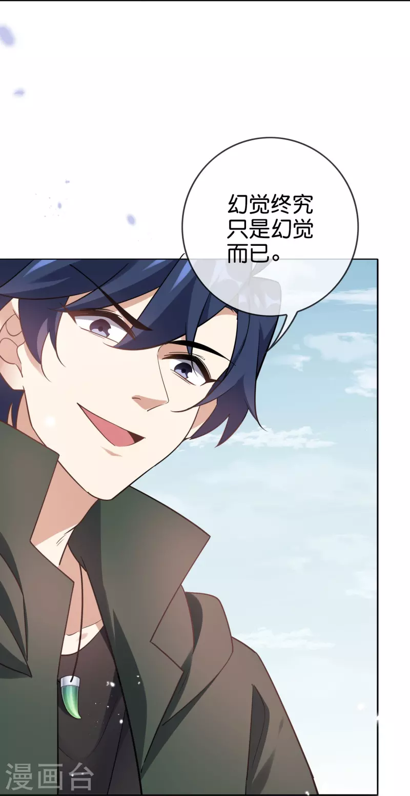 第153话幻觉，这就是你的绝招？ 第18页
