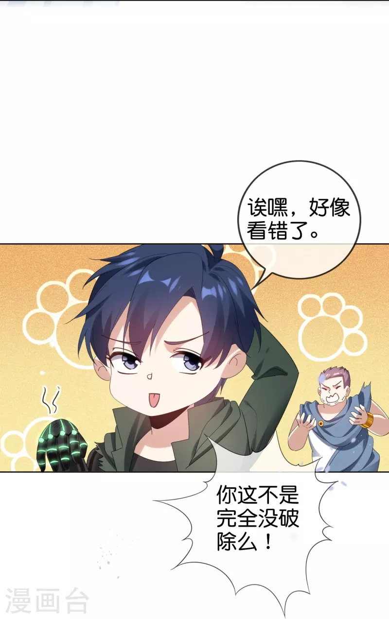 第153话幻觉，这就是你的绝招？ 第22页