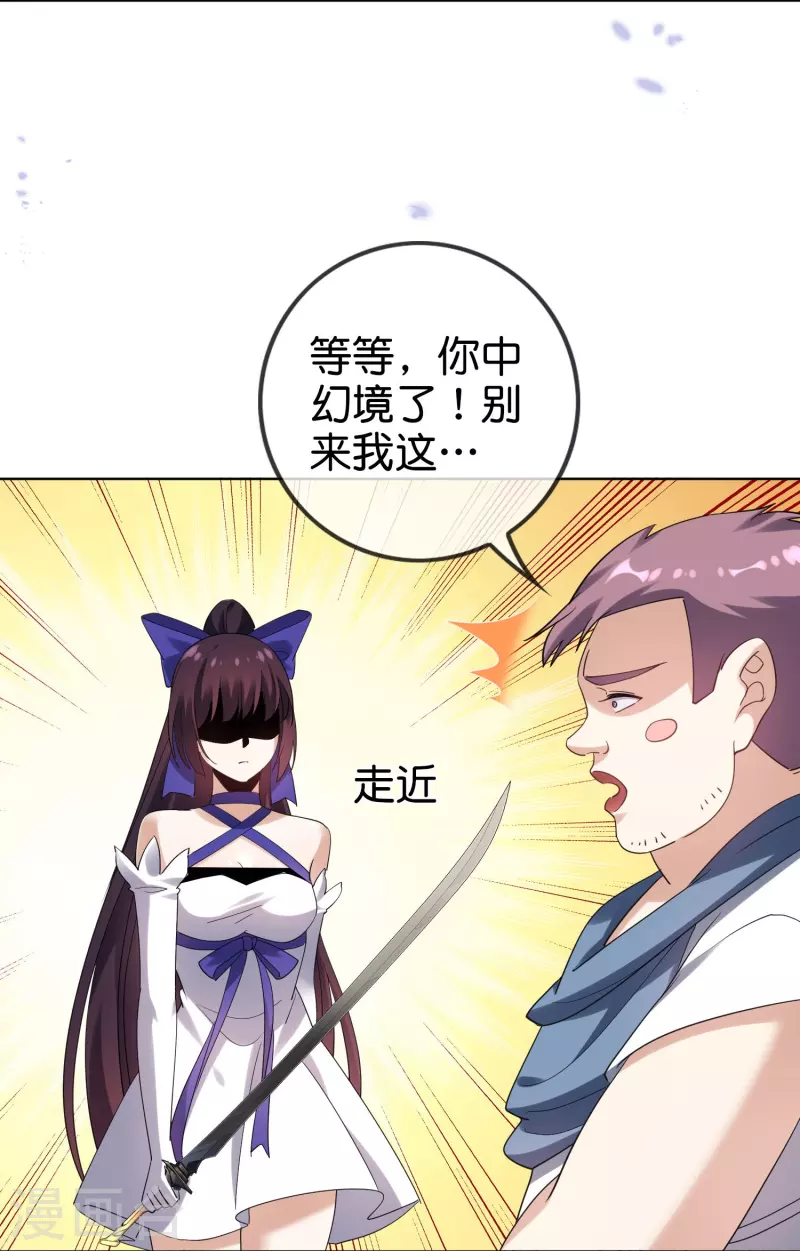 第153话幻觉，这就是你的绝招？ 第28页
