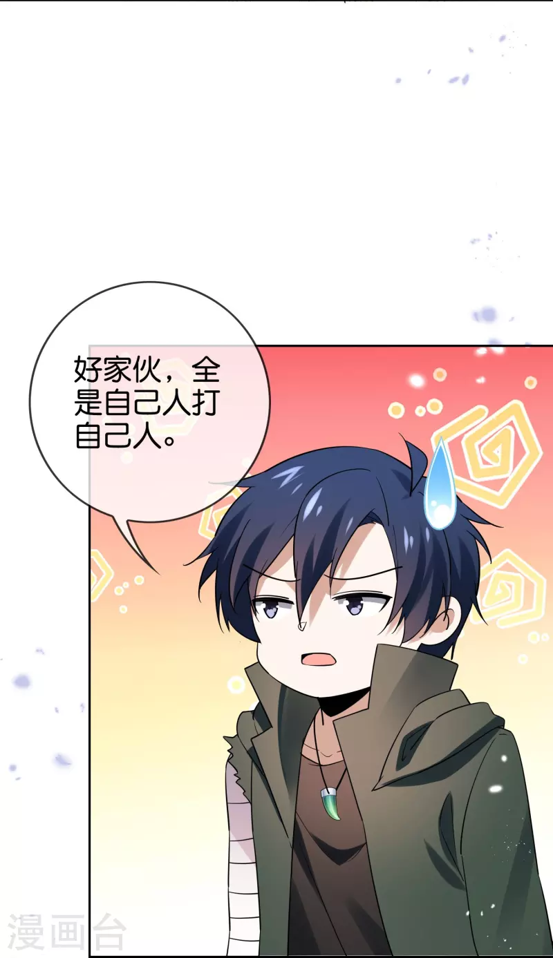 第153话幻觉，这就是你的绝招？ 第29页