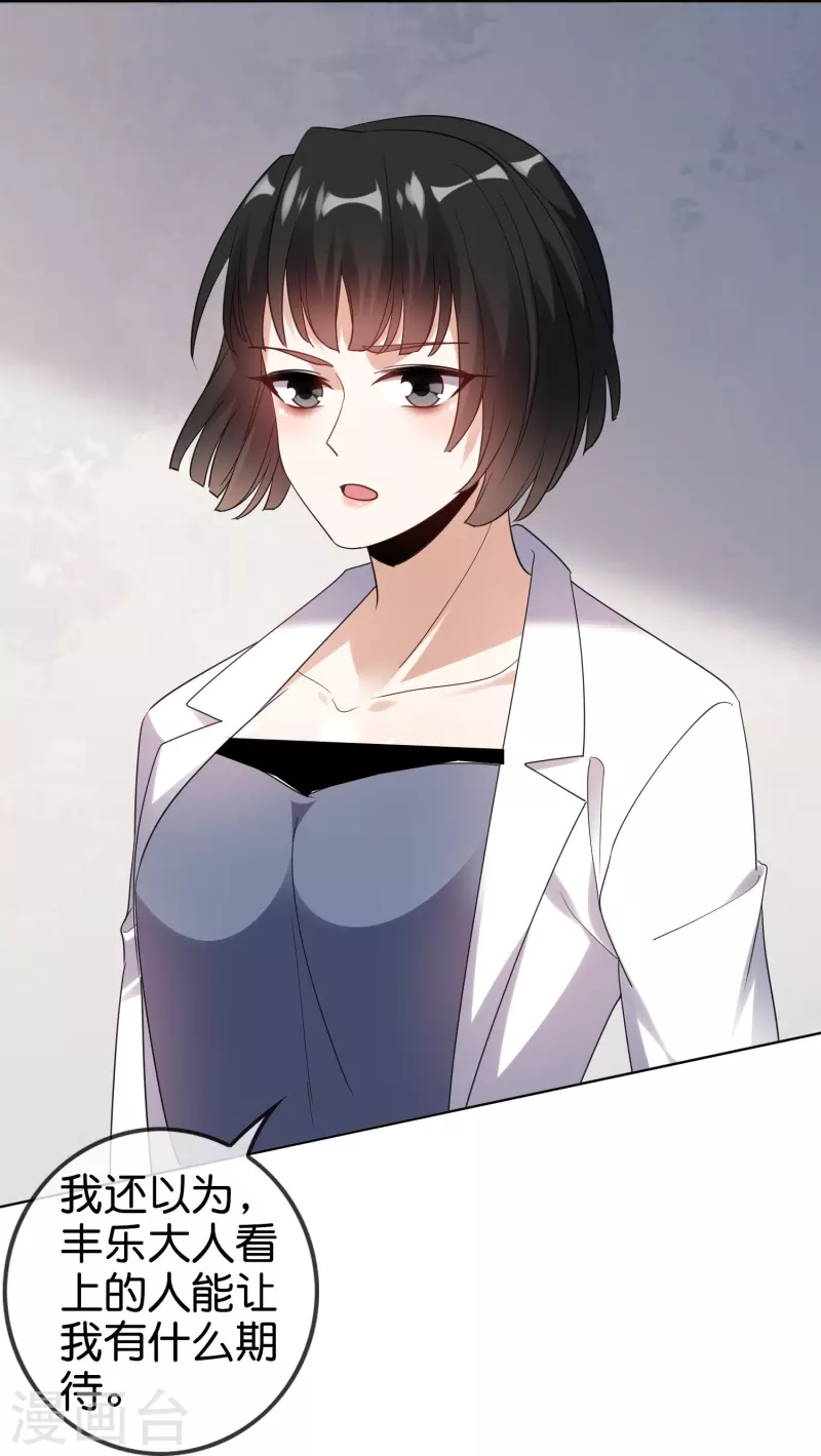 第153话幻觉，这就是你的绝招？ 第33页
