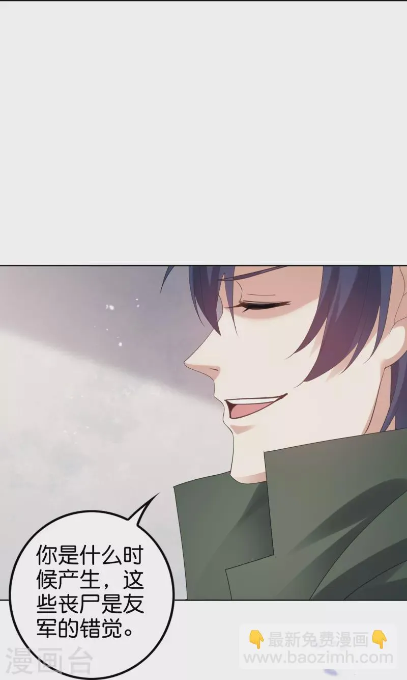 第153话幻觉，这就是你的绝招？ 第38页