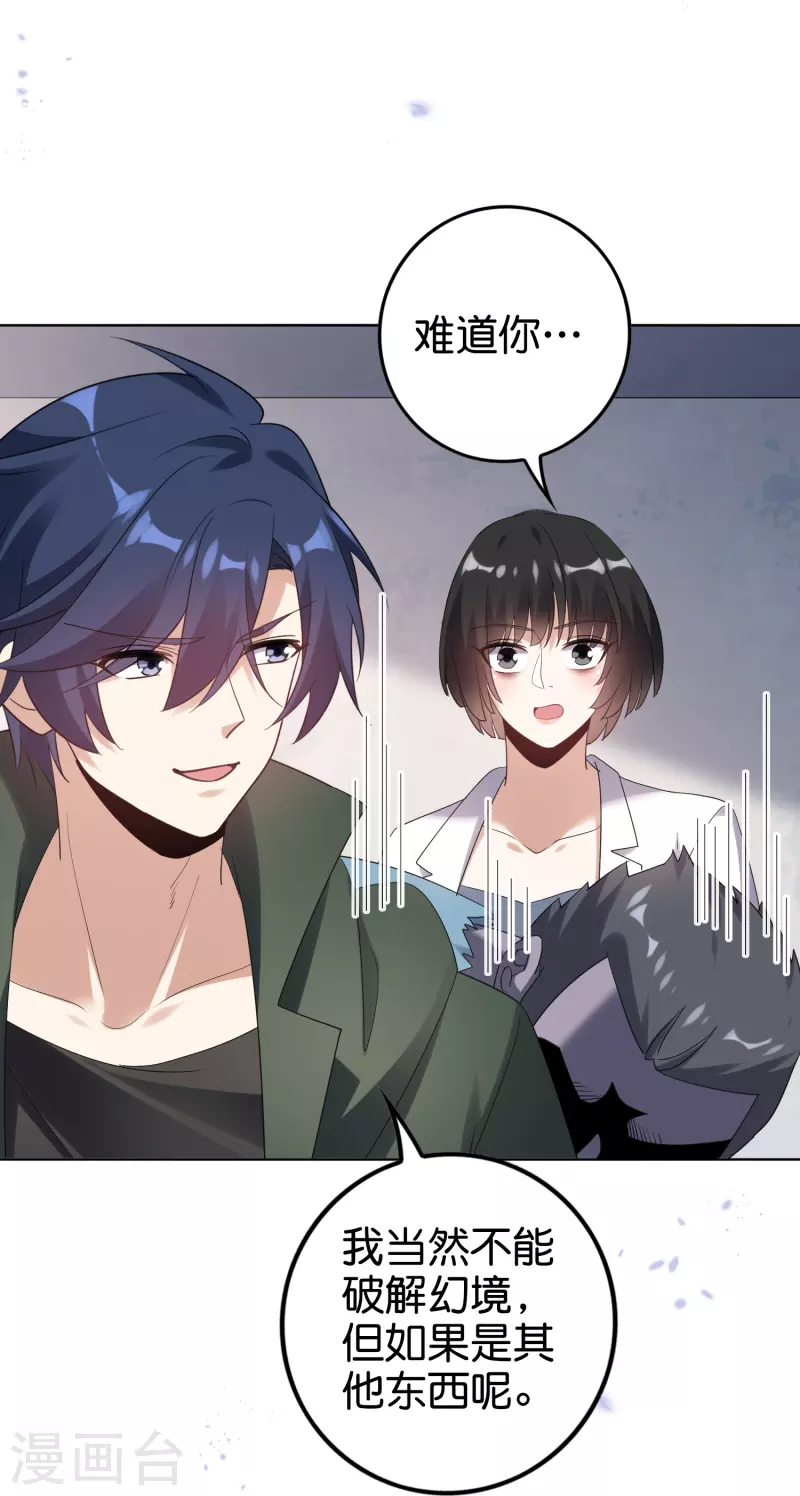 第153话幻觉，这就是你的绝招？ 第39页