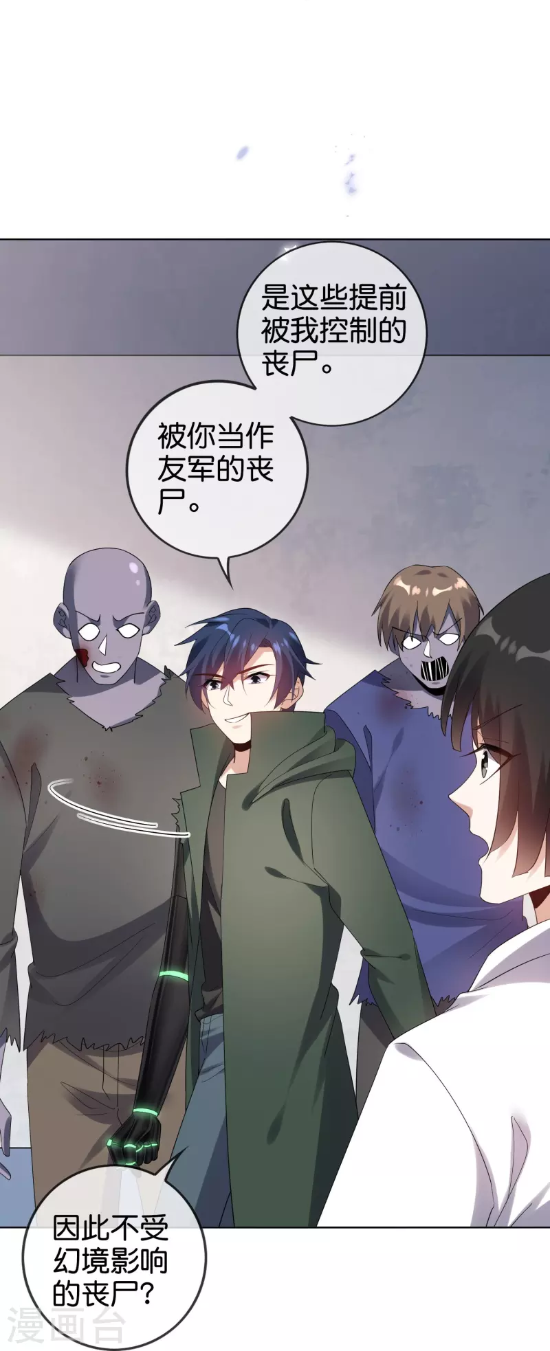 第153话幻觉，这就是你的绝招？ 第40页