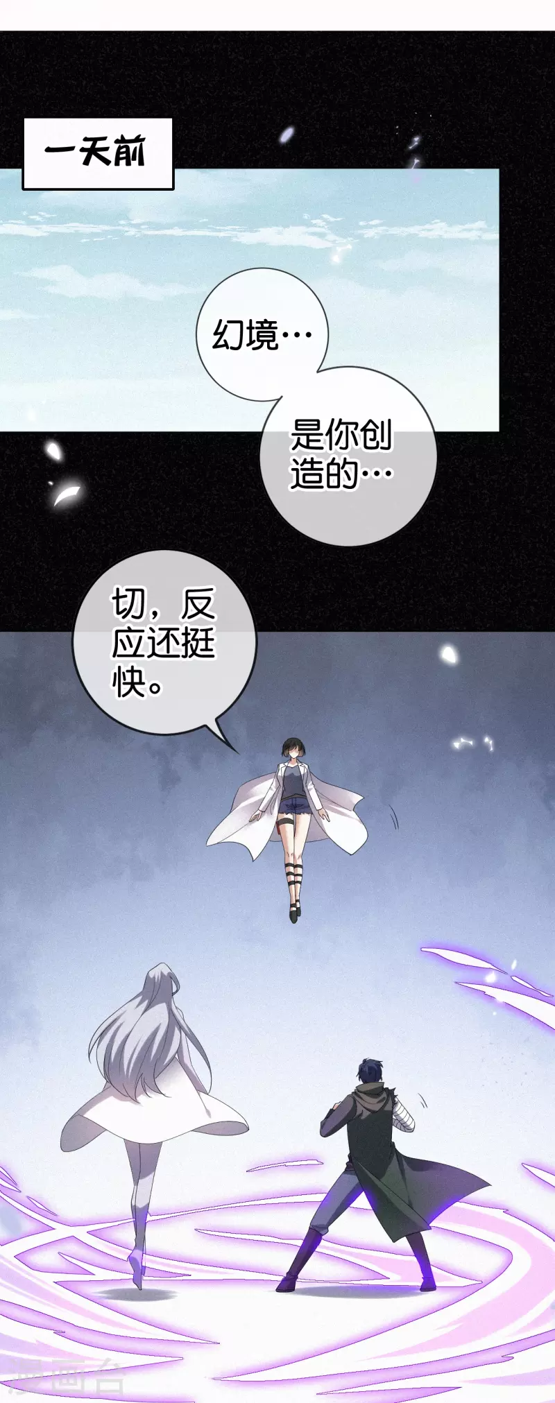 第152话小桃的计划 第2页