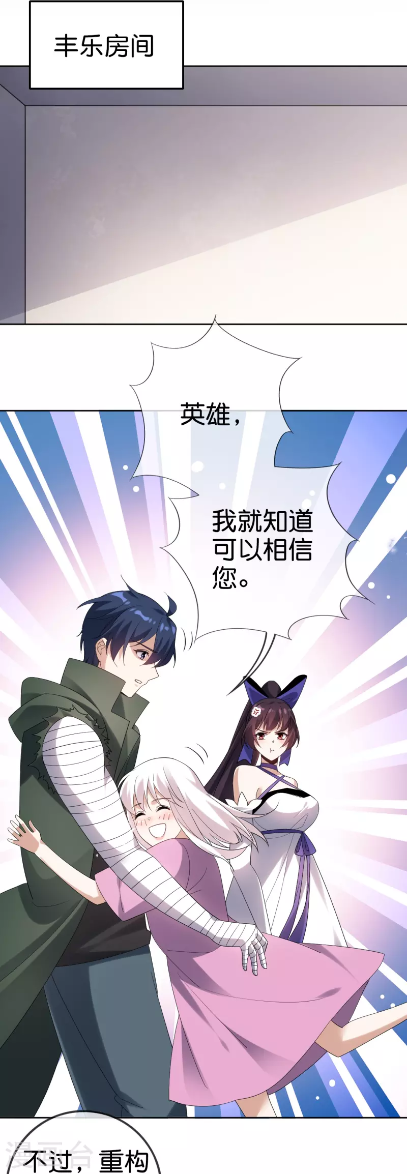 第152话小桃的计划 第8页