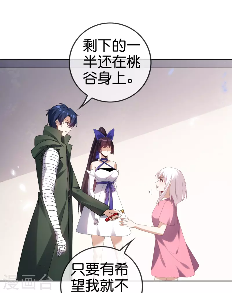 第152话小桃的计划 第10页