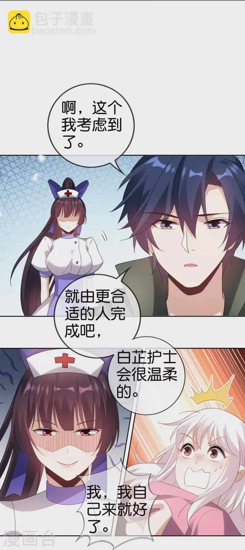 第152话小桃的计划 第13页