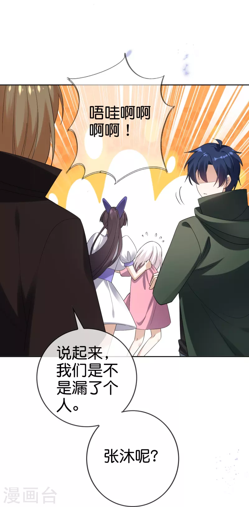 第152话小桃的计划 第14页
