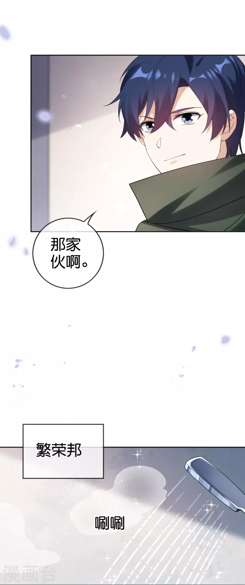 第152话小桃的计划 第15页
