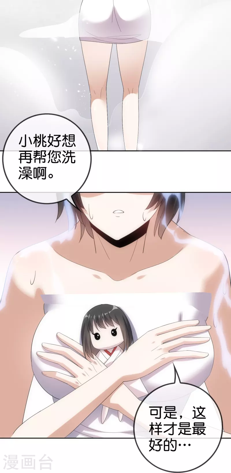 第152话小桃的计划 第17页