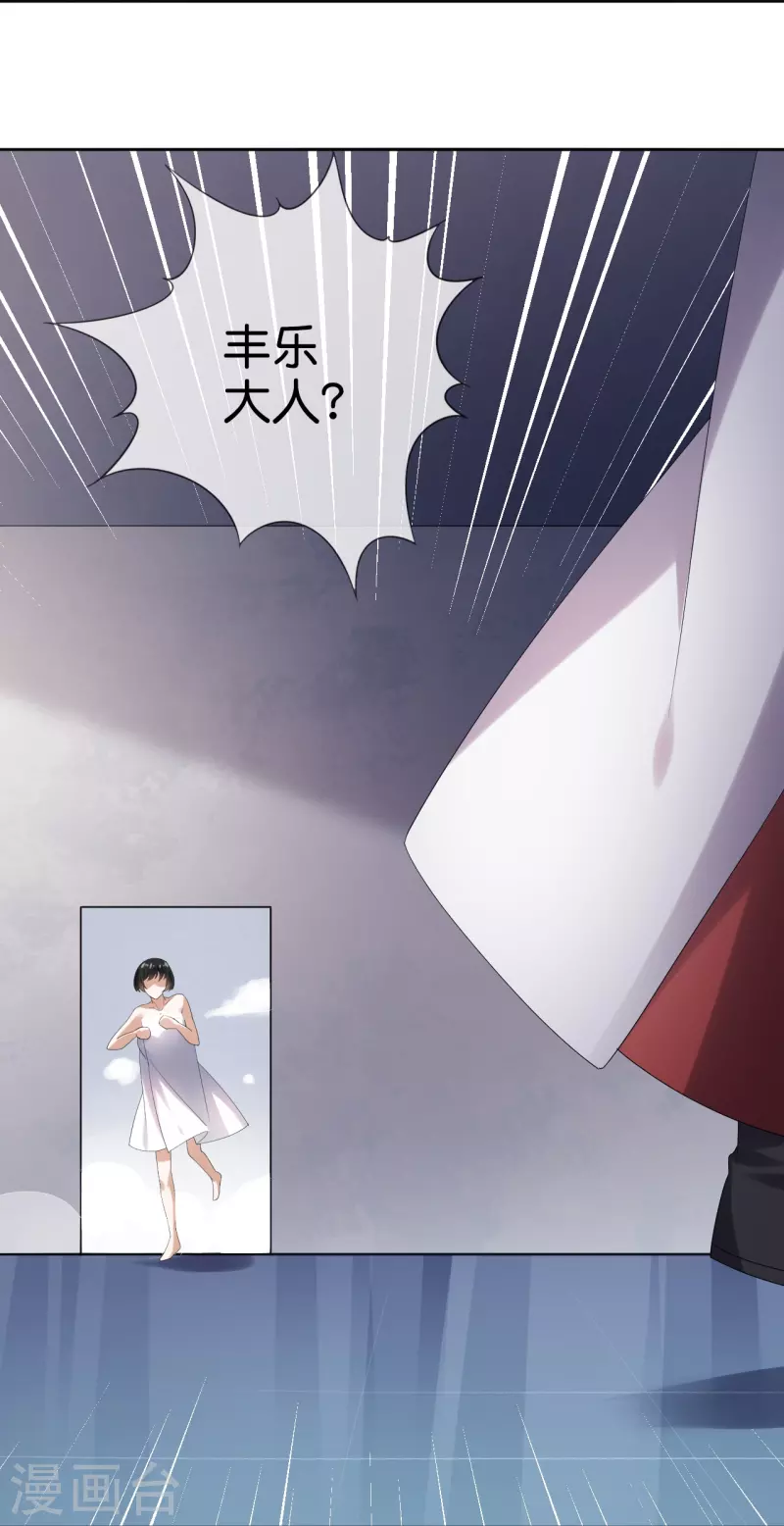 第152话小桃的计划 第19页