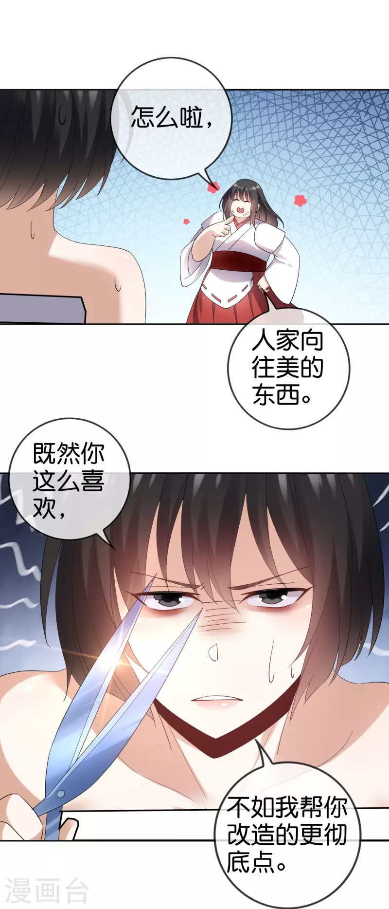 第152话小桃的计划 第21页